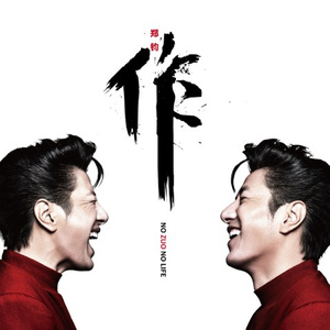 谢文无人休艺术
