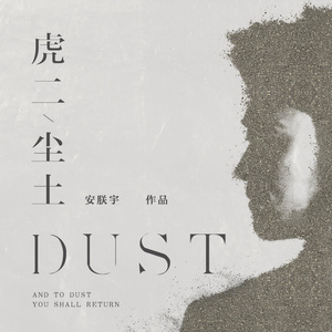 谢文无人休艺术
